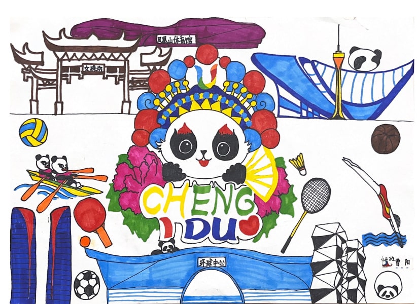 “爱成都·迎大运”成都大运会儿童画图片