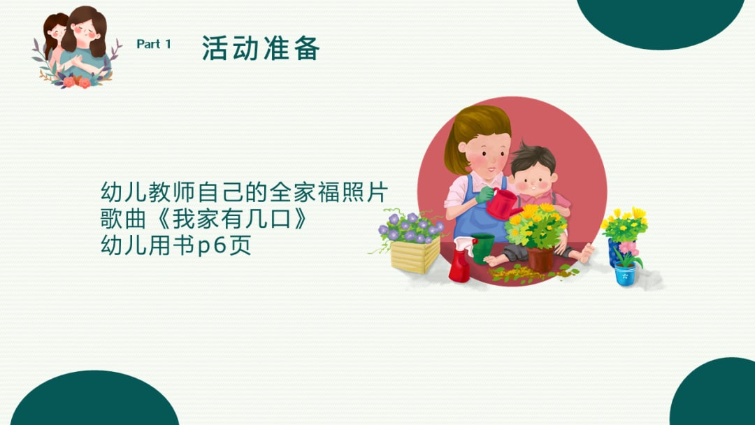幼儿园小班音乐教案：我家有几口人