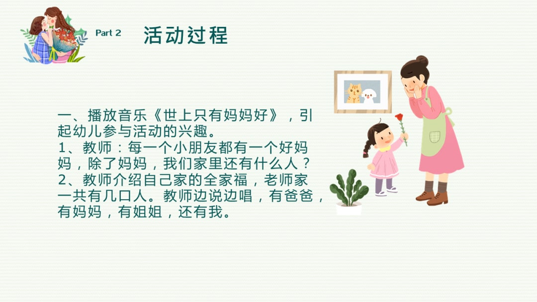 幼儿园小班音乐教案：我家有几口人