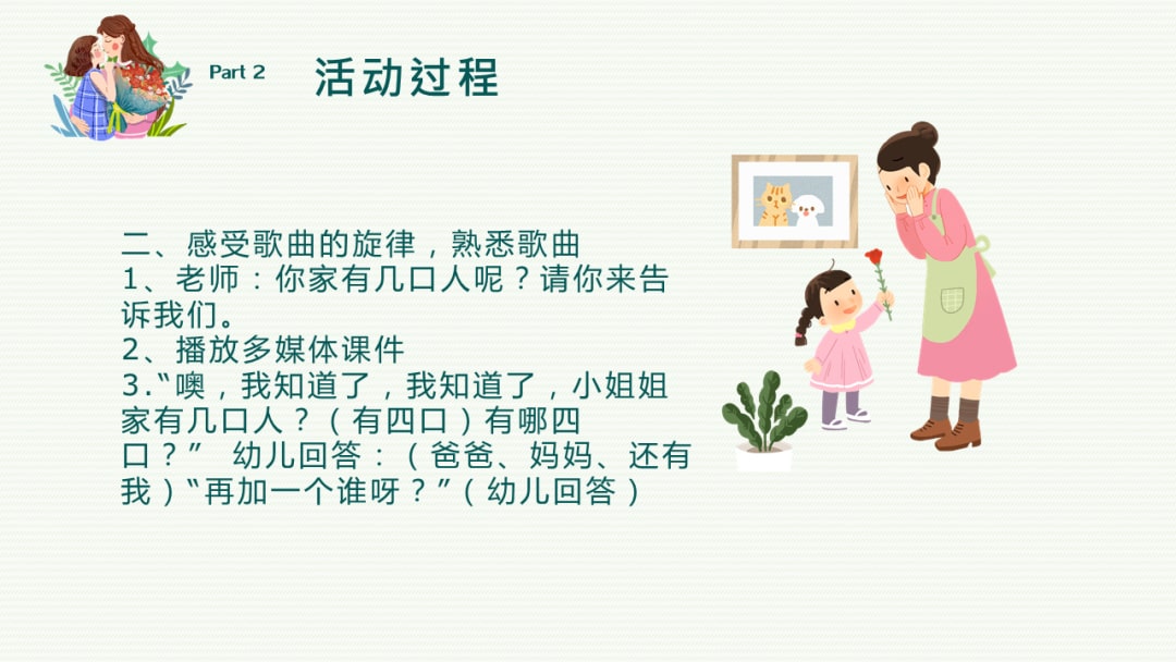 幼儿园小班音乐教案：我家有几口人