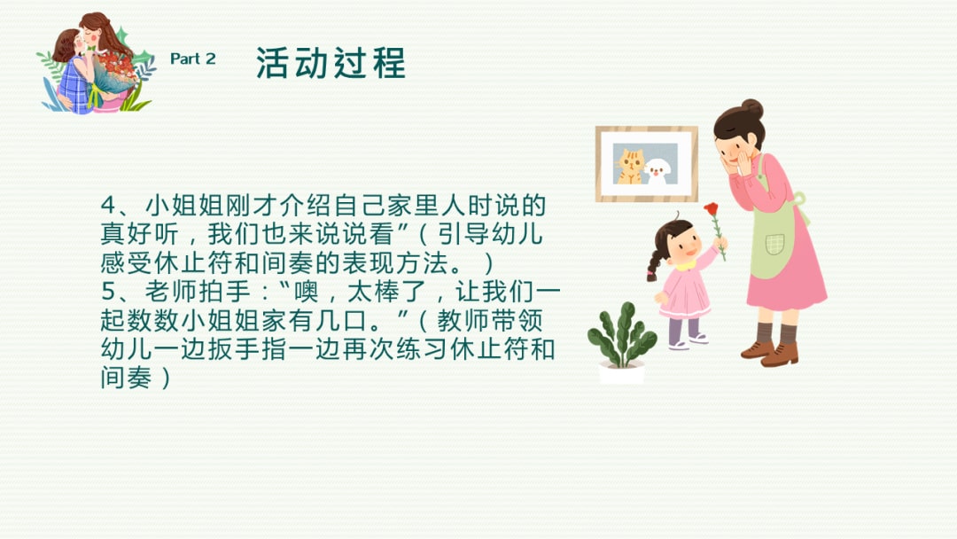 幼儿园小班音乐教案：我家有几口人