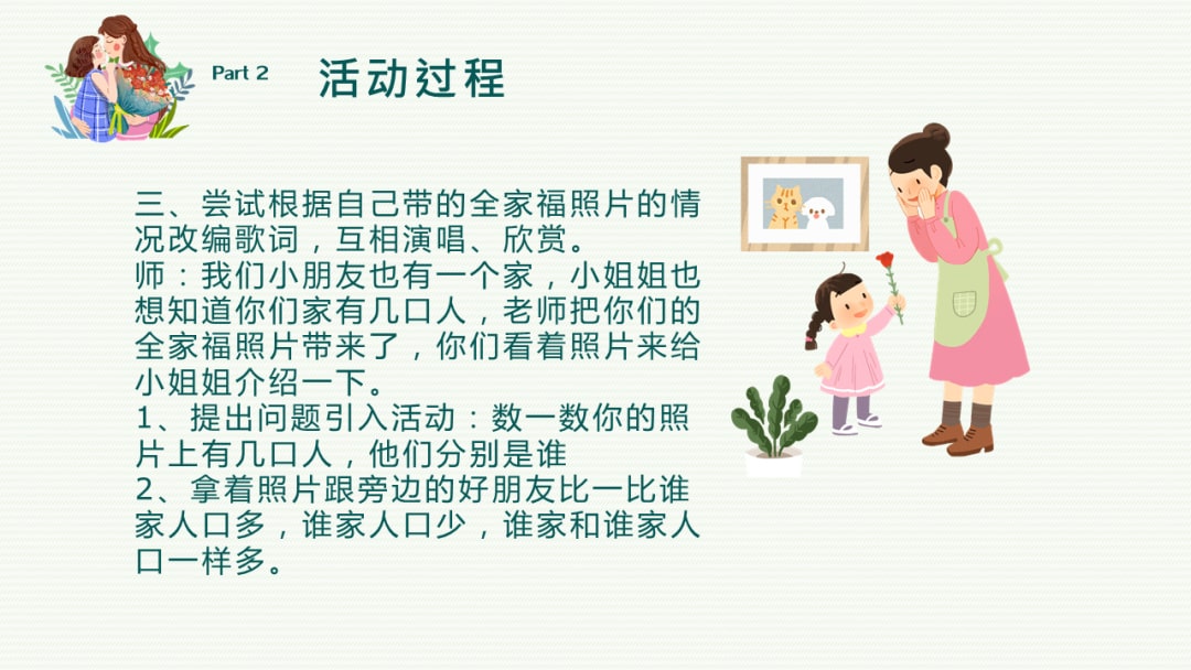 幼儿园小班音乐教案：我家有几口人