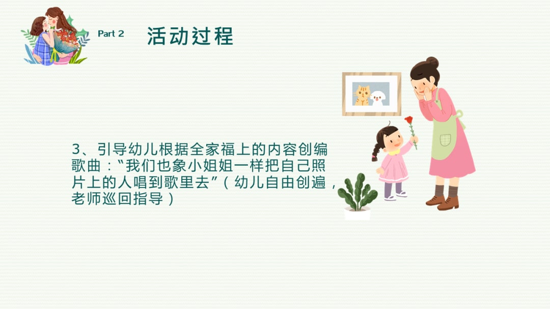 幼儿园小班音乐教案：我家有几口人