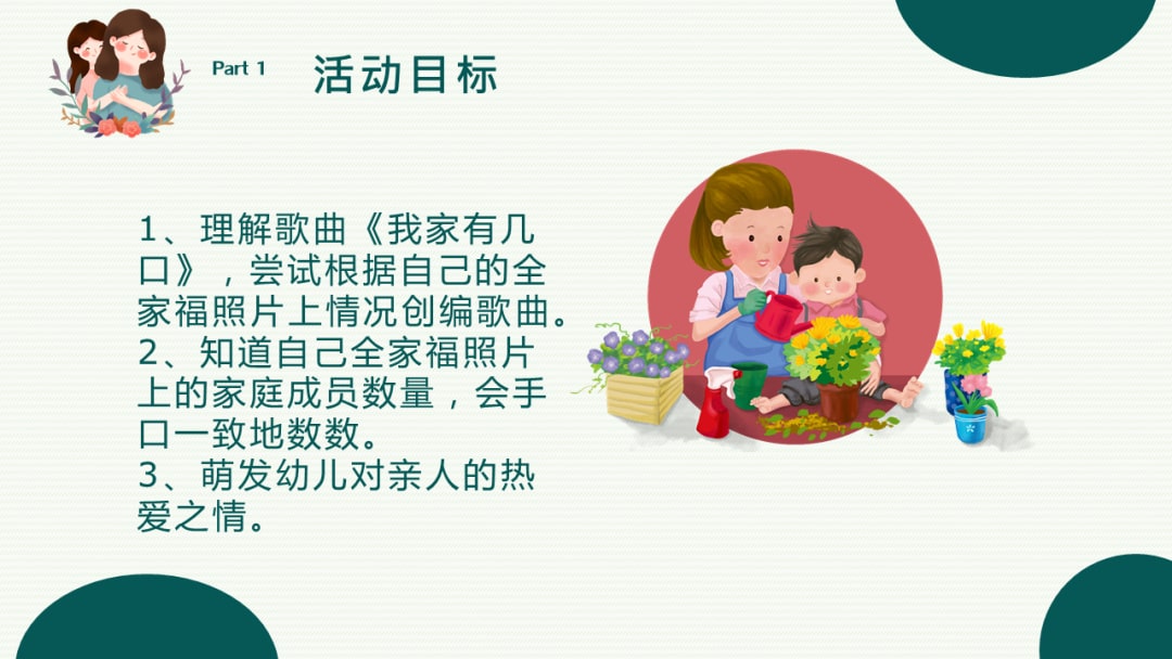 幼儿园小班音乐教案：我家有几口人