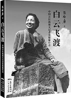 女性传记 | 少有人知，但堪称传奇的5位民国奇女子