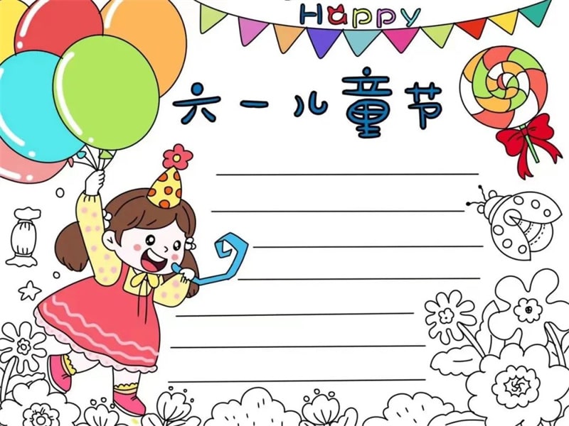 简单有趣的六一儿童节手抄报图片教程及内容