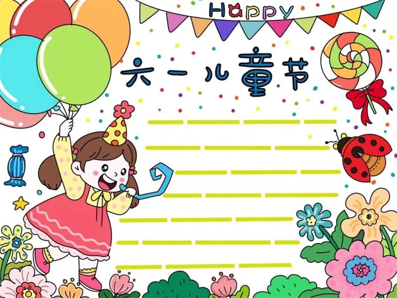 简单有趣的六一儿童节手抄报图片教程及内容