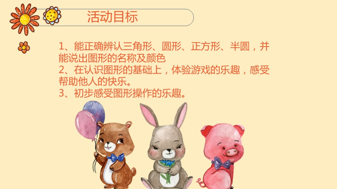 幼儿园小班科学教案：兔妈妈分饼干