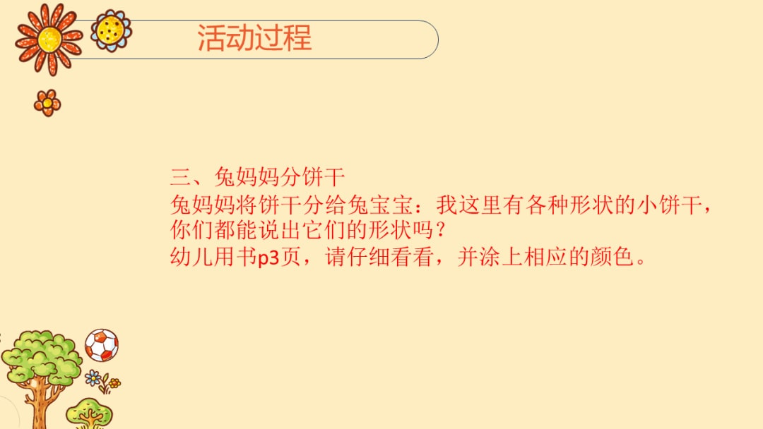 幼儿园小班科学教案：兔妈妈分饼干