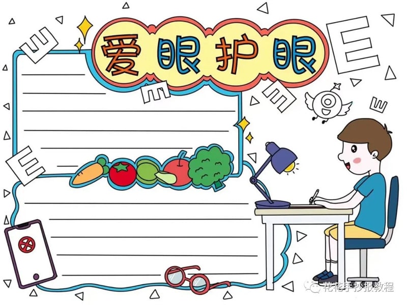 6月6日全国爱眼日爱眼护眼手抄报图片教程
