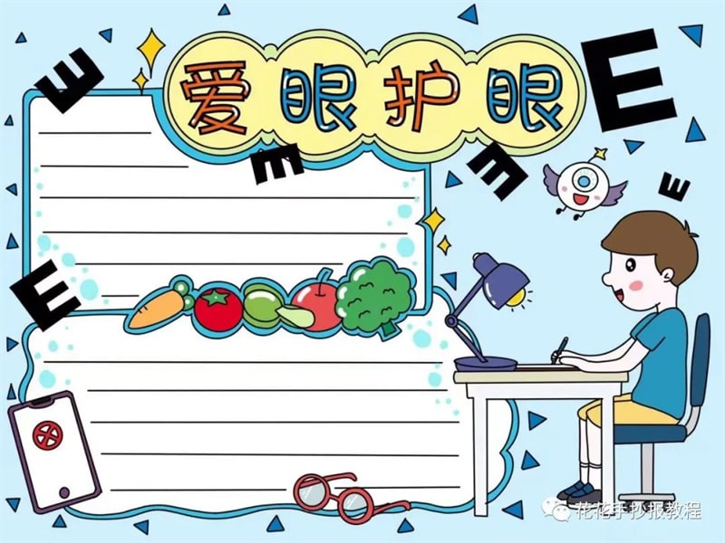 6月6日全国爱眼日爱眼护眼手抄报图片教程