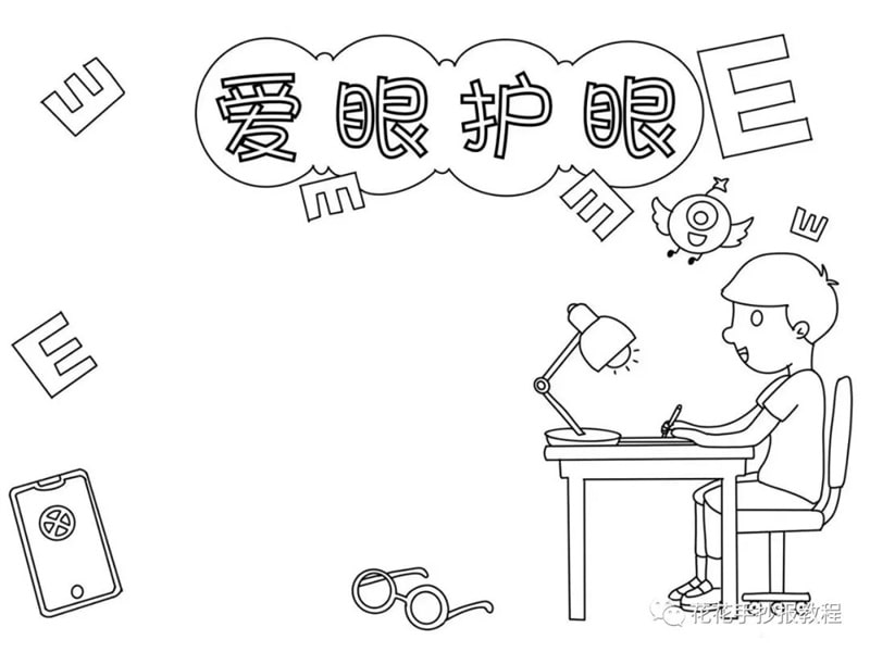 6月6日全国爱眼日爱眼护眼手抄报图片教程