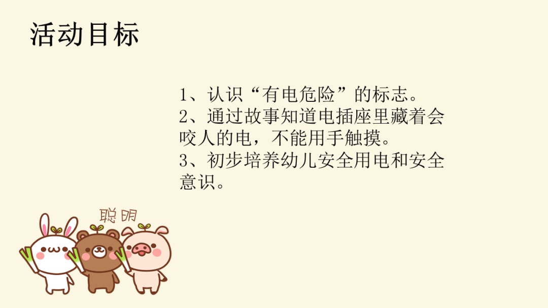 幼儿园小班健康教案：我家有个小好奇