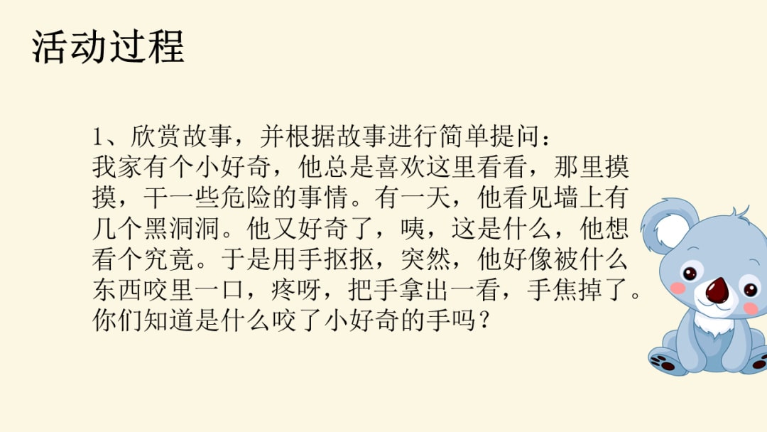 幼儿园小班健康教案：我家有个小好奇