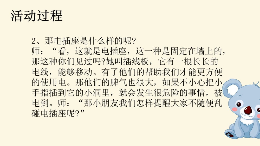 幼儿园小班健康教案：我家有个小好奇