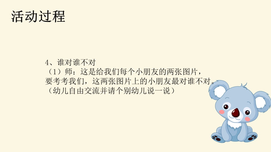 幼儿园小班健康教案：我家有个小好奇