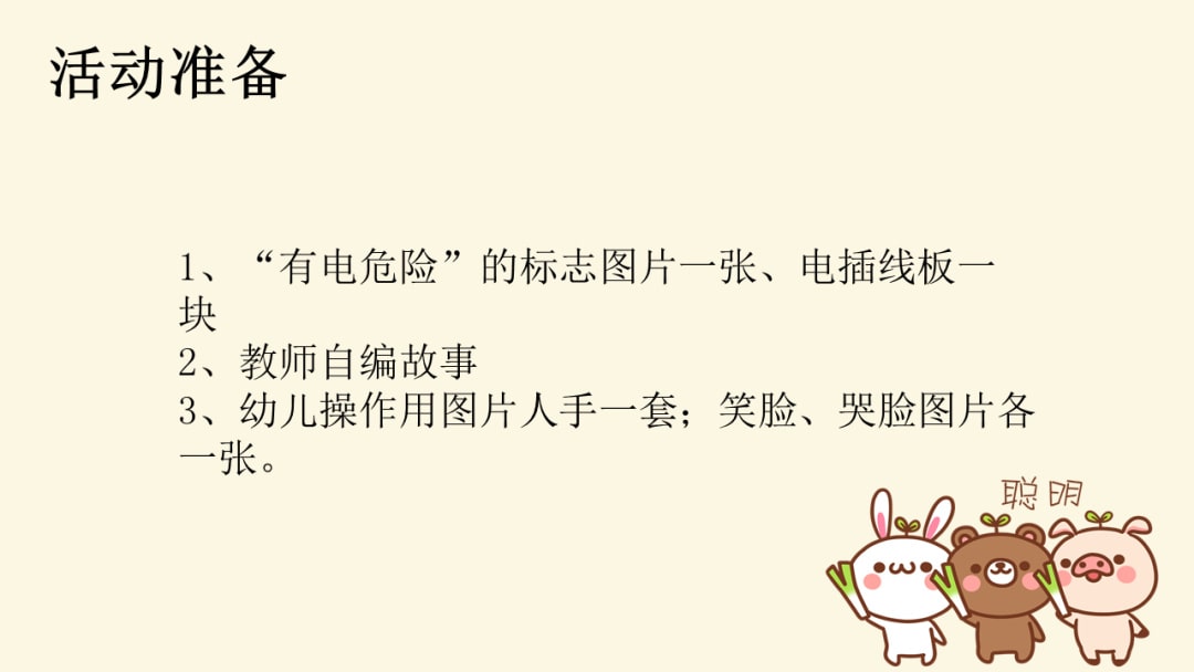 幼儿园小班健康教案：我家有个小好奇