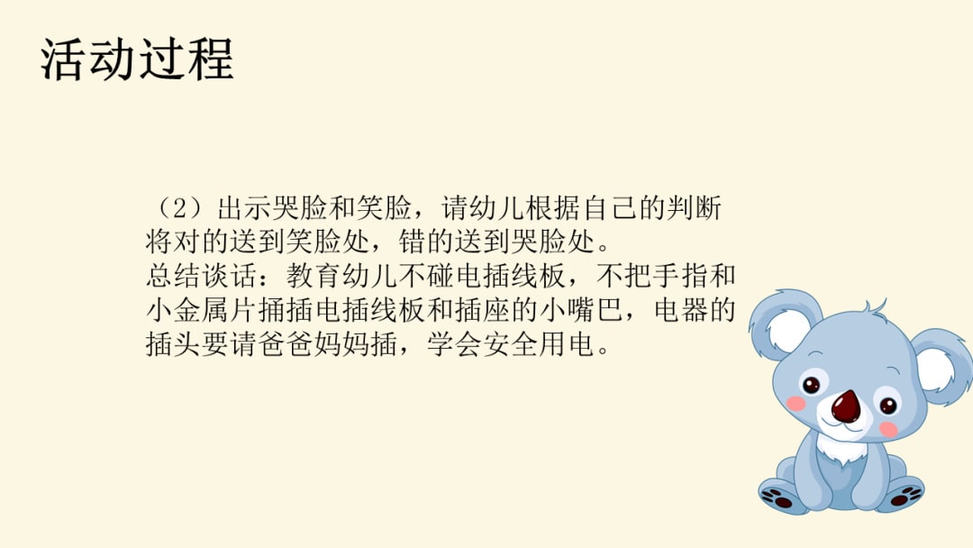 幼儿园小班健康教案：我家有个小好奇