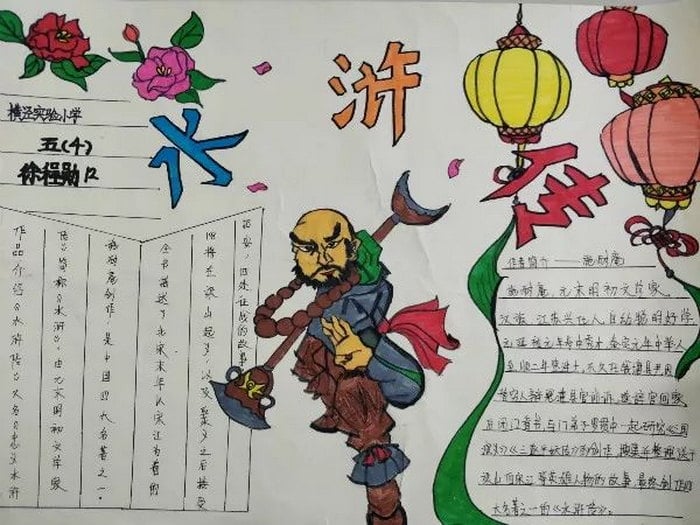 水浒传手抄报图片精美