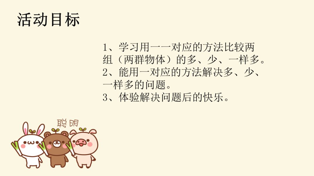 幼儿园小班数学教案：比较多少