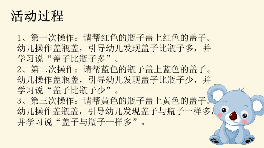 幼儿园小班数学教案：比较多少