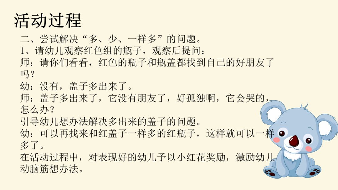 幼儿园小班数学教案：比较多少