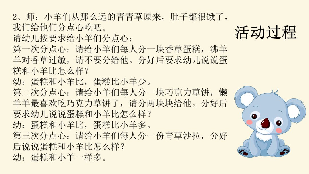 幼儿园小班数学教案：比较多少