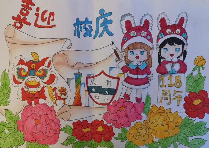 校庆手抄报图片简单又漂亮