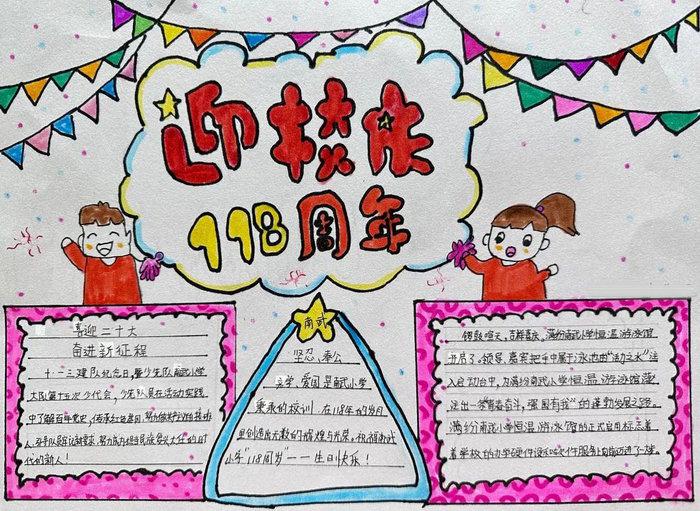 校庆手抄报图片简单又漂亮