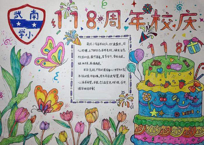 校庆手抄报图片简单又漂亮