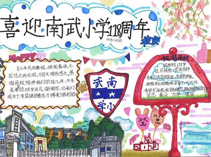 校庆手抄报图片简单又漂亮