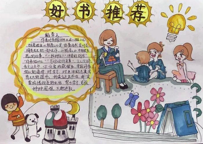 少儿简单好书推荐手抄报图片