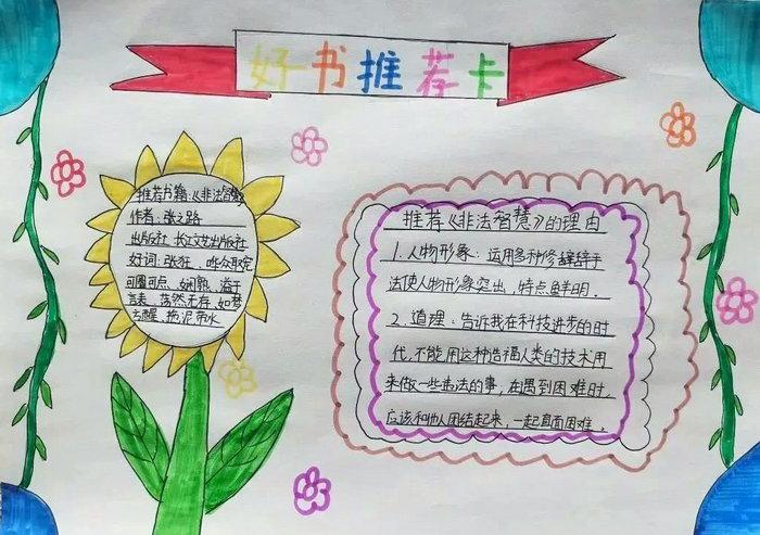 少儿简单好书推荐手抄报图片