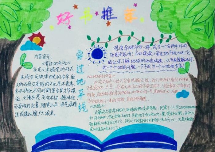 少儿简单好书推荐手抄报图片