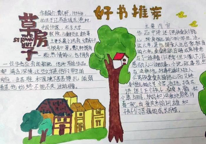 少儿简单好书推荐手抄报图片