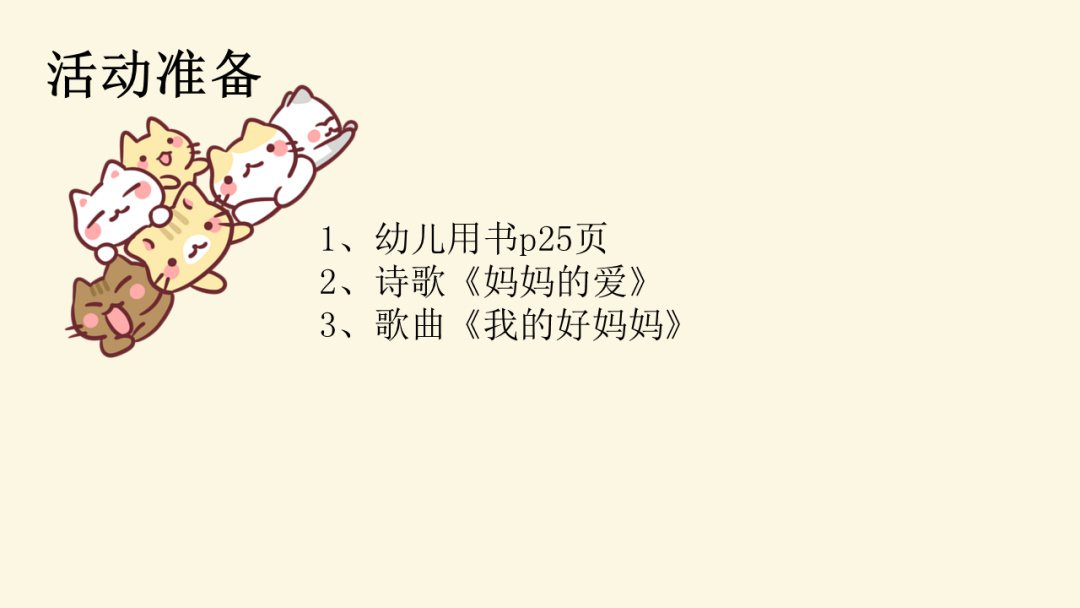 幼儿园小班语言教案：我的好妈妈