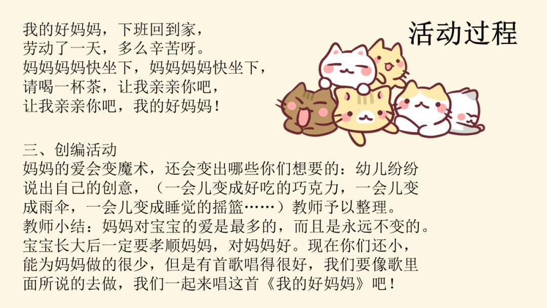 幼儿园小班语言教案：我的好妈妈