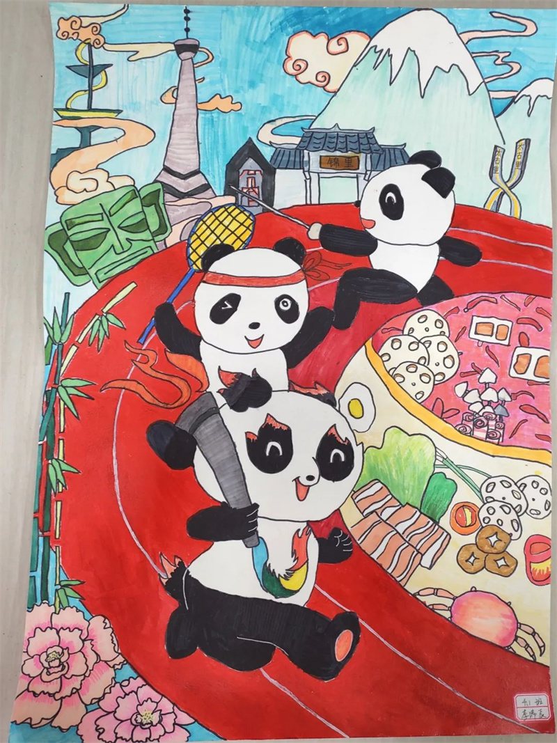“爱成都·迎大运”成都大运会绘画作品