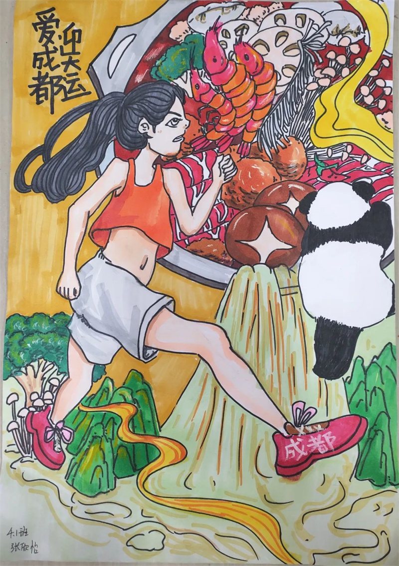 “爱成都·迎大运”成都大运会绘画作品