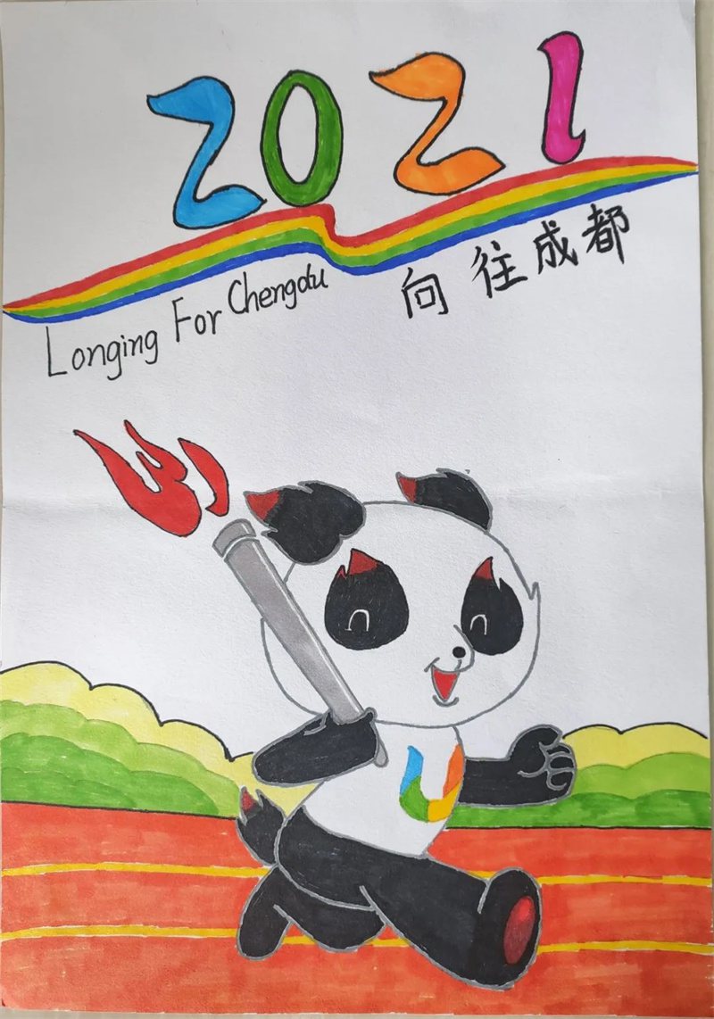 “爱成都·迎大运”成都大运会绘画作品