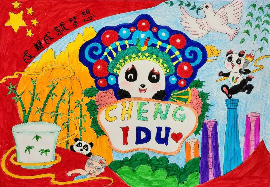 “爱成都 迎大运”成都大运会手抄报图片一年级