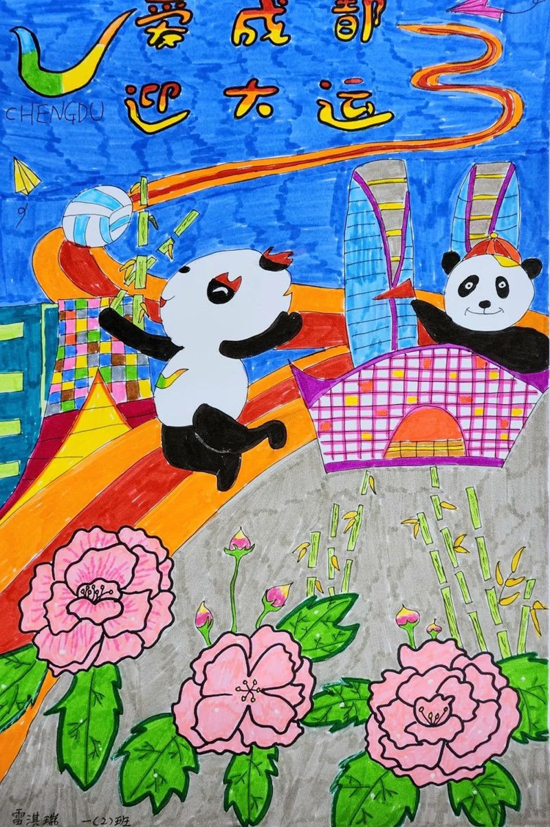 “爱成都 迎大运”成都大运会手抄报图片一年级