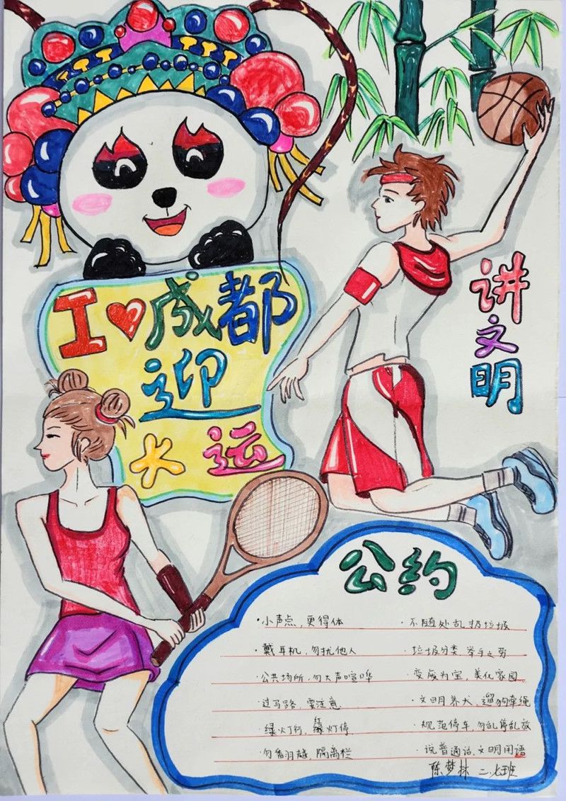 “爱成都 迎大运”成都大运会手抄报图片二年级（12p）