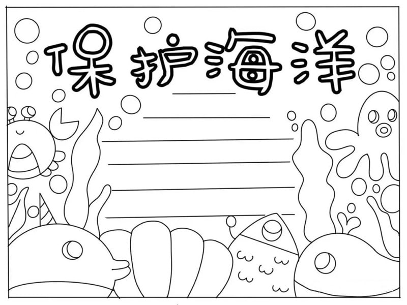 6月8日世界海洋日保护海洋手抄报图片教程
