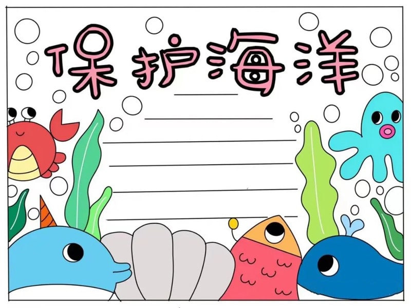 6月8日世界海洋日保护海洋手抄报图片教程