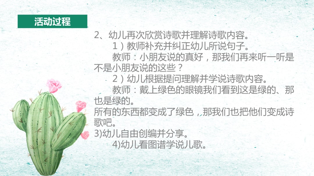 幼儿园小班语言教案：绿色的世界