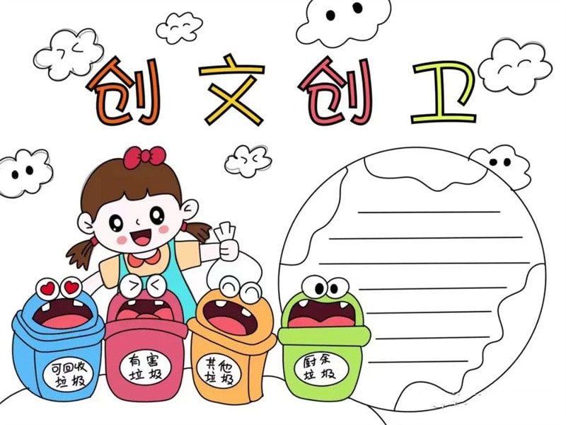 创建卫生文明城市，共建美好家园 创文创卫手抄报