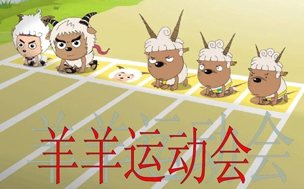 幼儿园小班数学教案《羊羊运动会》