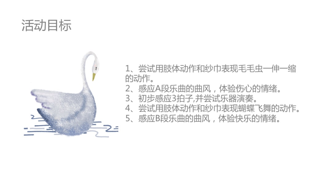 幼儿园小班艺术教案：毛毛虫与蝴蝶