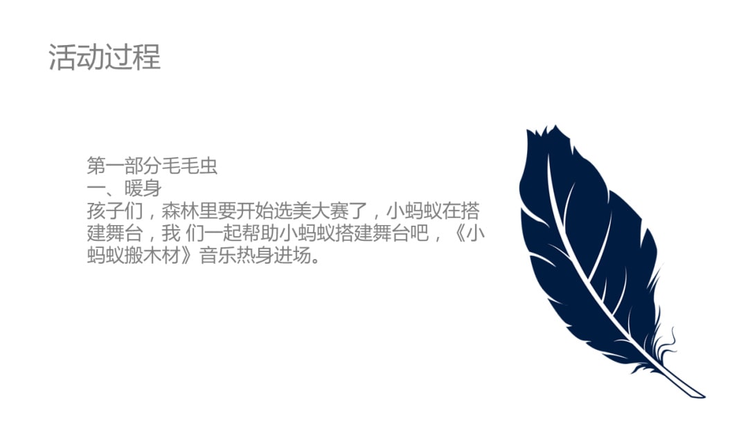 幼儿园小班艺术教案：毛毛虫与蝴蝶